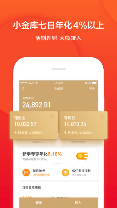 ​京东金融app下载安装