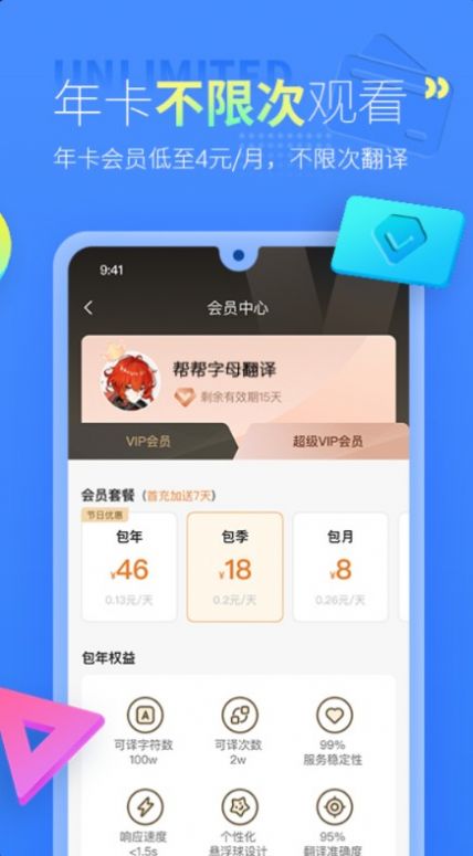 帮帮字幕翻译app