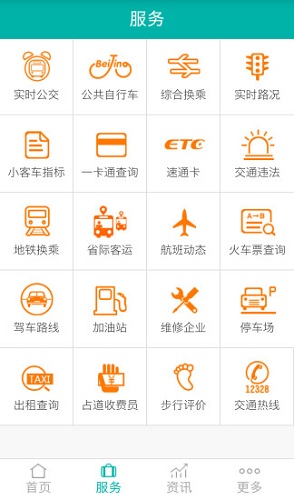 北京交通手机版