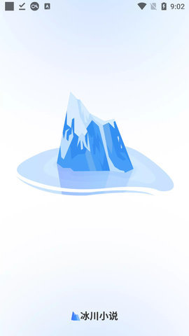 冰川小说app