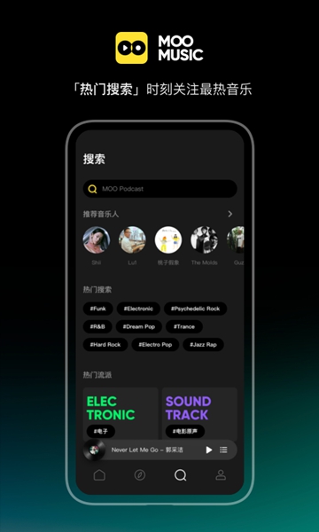 MOO音乐app最新版