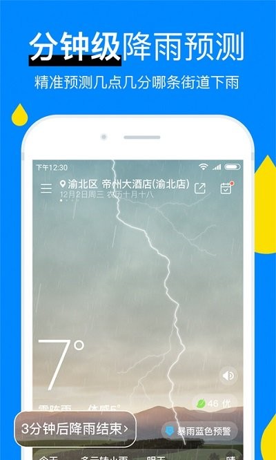 今日天气预报app