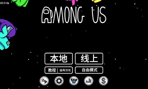 太空狼人中文版游戏