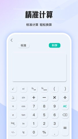 计算器免费版王app官方下载