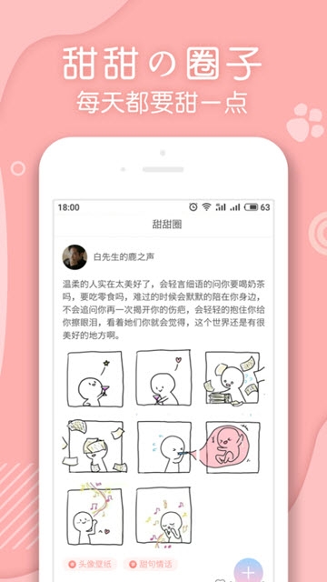 翻糖小说app最新版
