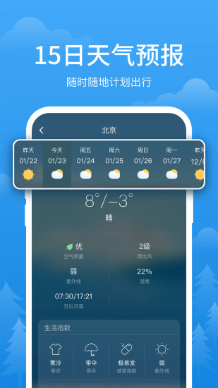简单天气app官网版