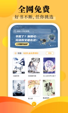 饭团探书app下载旧版