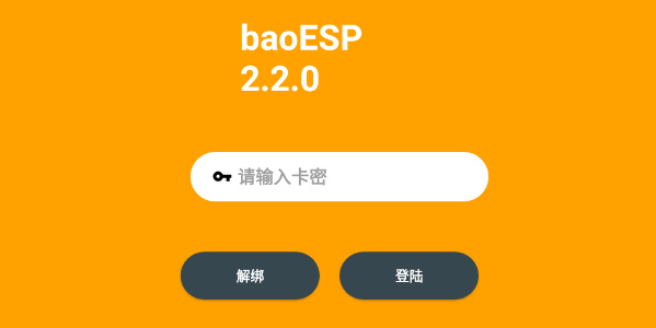 baoESP最新版本