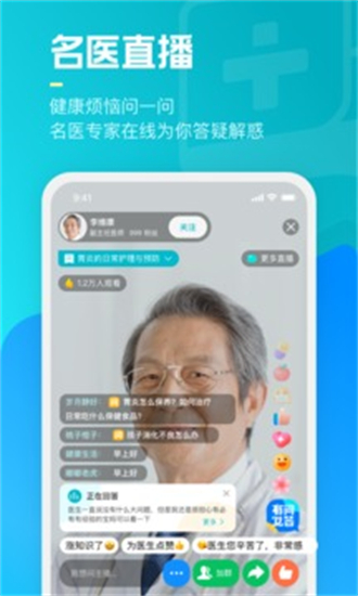 腾讯医典app官方版