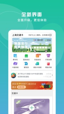 上海交通卡充值app