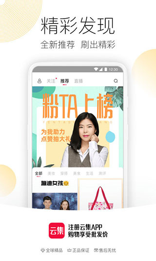 云集手机版app