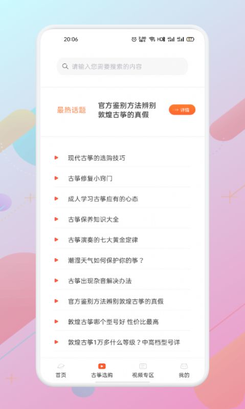 iGuzheng免费下载