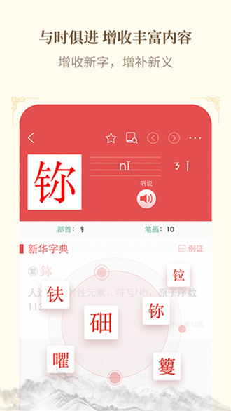 新华字典app安卓版