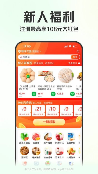 叮咚买菜app