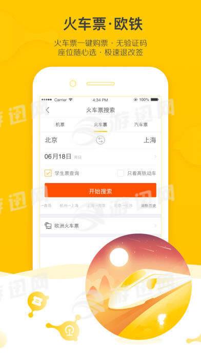 飞猪旅行app最新版截图0