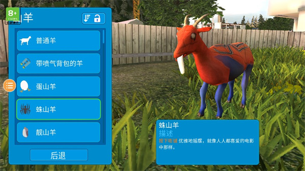 山羊模拟器中文版