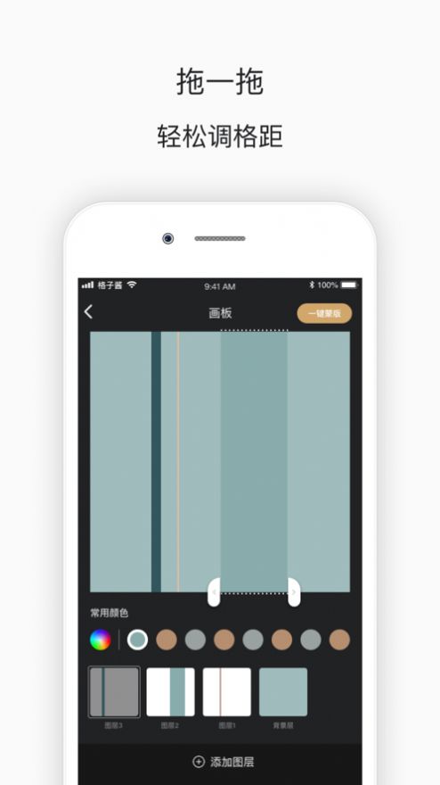 格子酱app