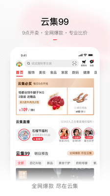云集app官方最新版下载截图2