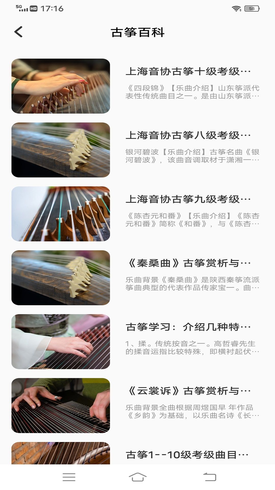 iguzheng安卓免费