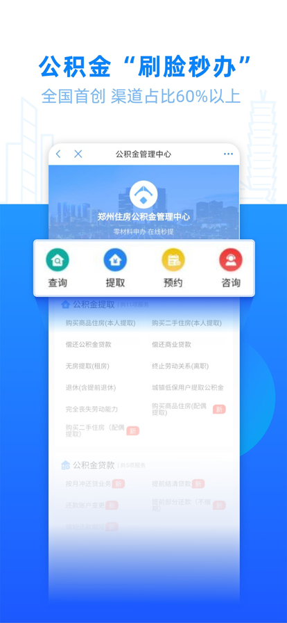 郑好办app免费最新版下载