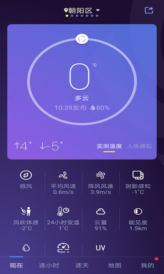 中国天气纯净版截图1