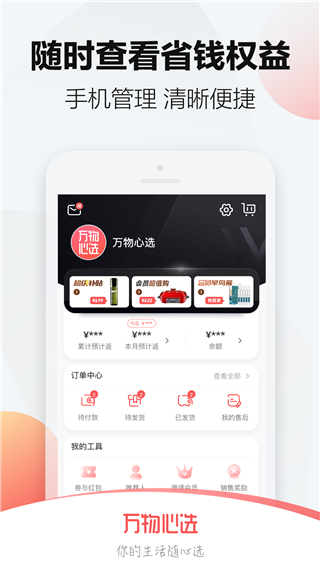 万物心选app官方最新版
