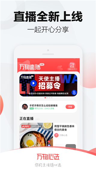 万物心选app官方最新版
