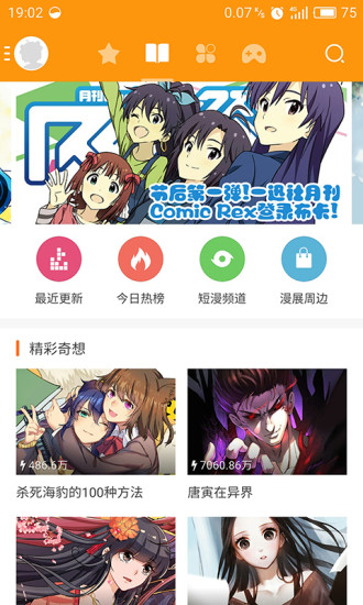 天使动漫app正版下载安装