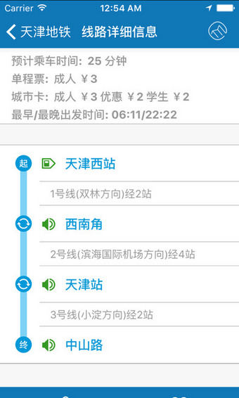 天津地铁2024截图0