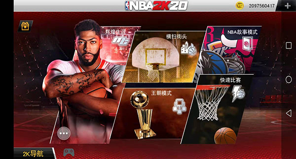 NBA2K20安卓版截图3