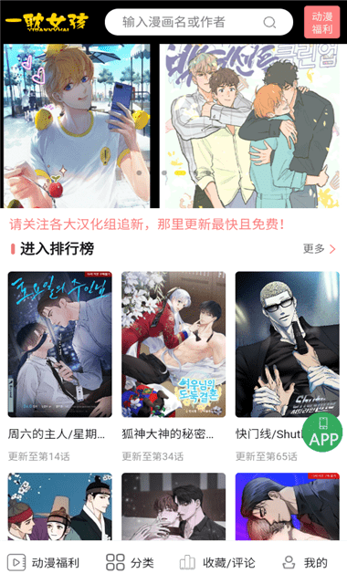 一耽漫画正版截图2