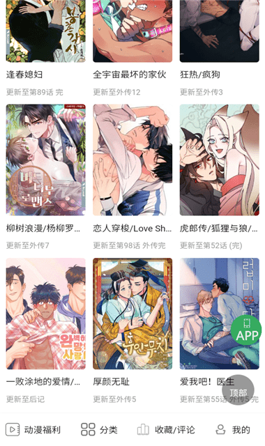 一耽漫画正版截图1