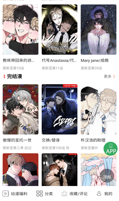 一耽漫画正版截图3