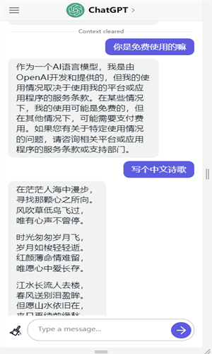 ChatGPT中文免费版截图0