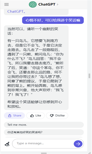 ChatGPT中文免费版截图1