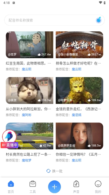 魔音工坊app截图1