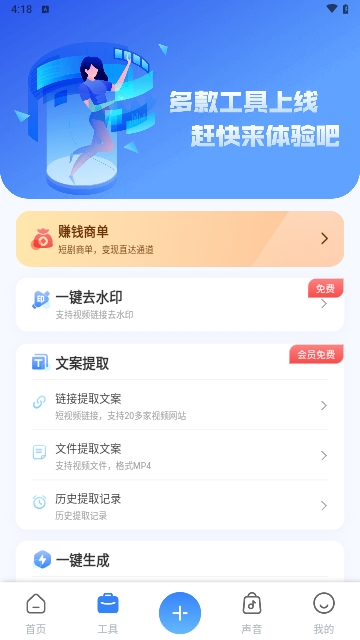 魔音工坊app截图2