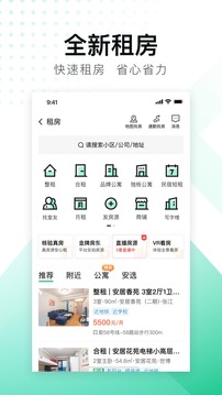安居客最新版截图0