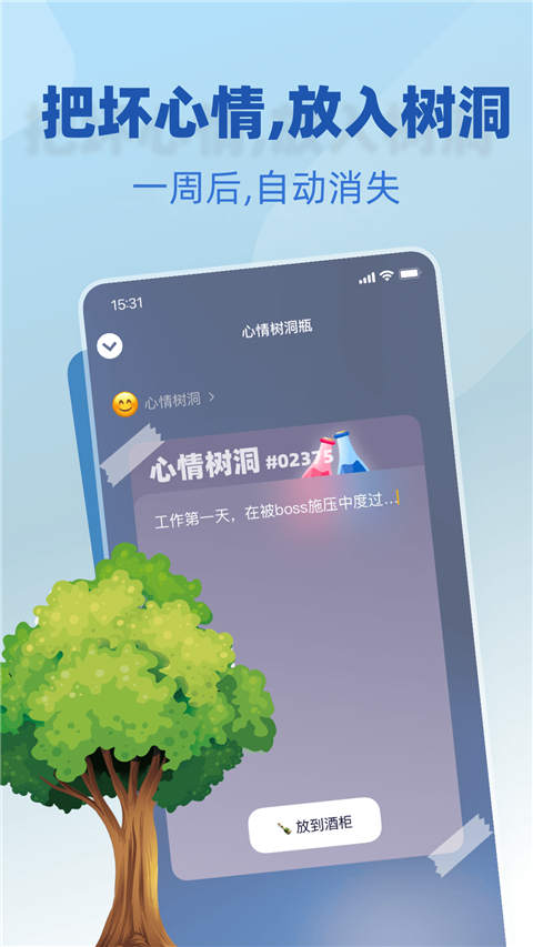 树洞小酒馆最新版截图1