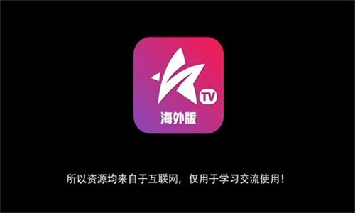 星火海外版
