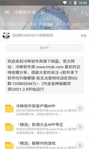 冷眸软件库lmrjk最新版