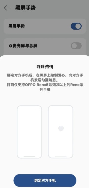 OPPO咚咚传情