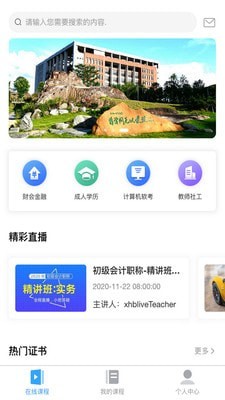 熊学课堂最新版