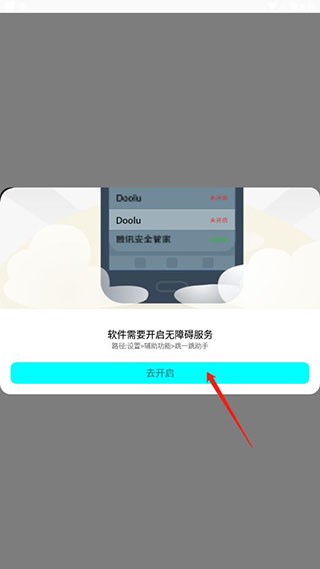 跳一跳助手安卓版