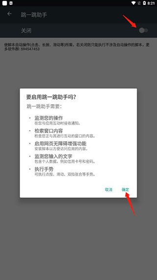 跳一跳助手安卓版