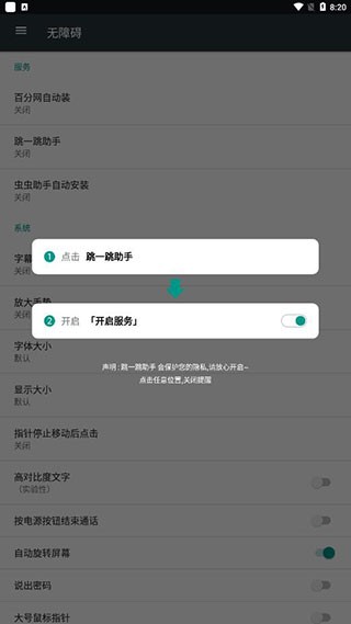 跳一跳助手安卓版