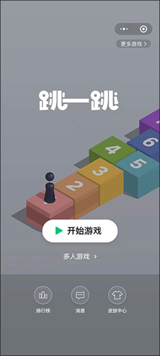 跳一跳助手安卓版