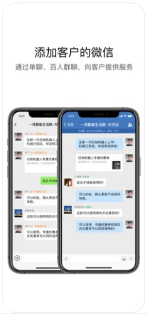 企业微信1.0