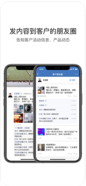 企业微信1.0