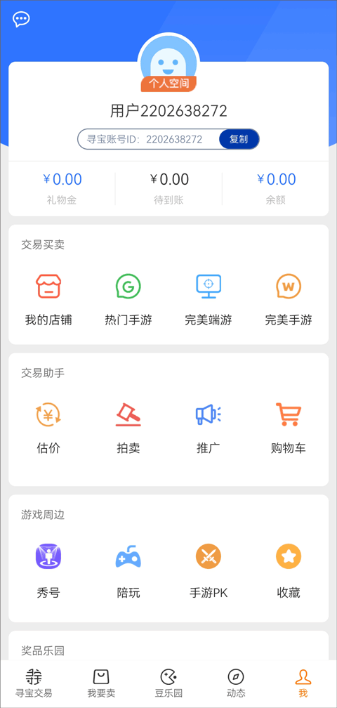 完美国际寻宝天行